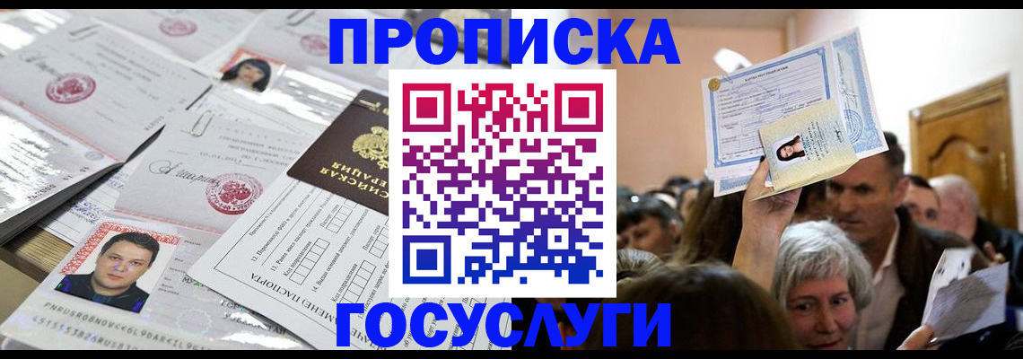 купить прописку в Наволоках